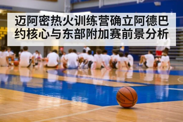basketball training camp